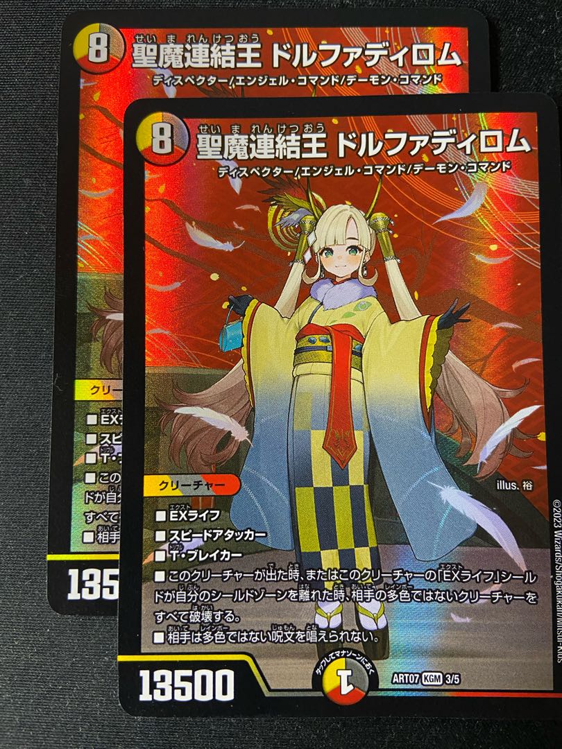 聖魔連結王ドルファディロム B版 2枚 聖魔連結王ドルファディロム B版