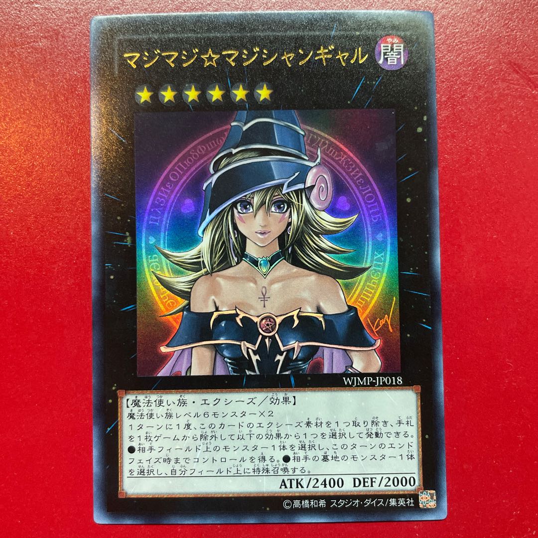 遊戯王 マジマジ⭐︎マジシャンギャル ウルトラレア Amazon.co.jp