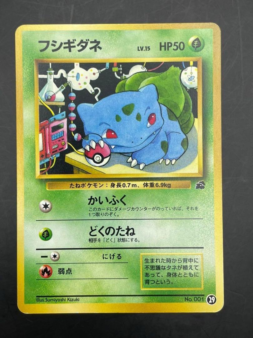 フシギダネ LV15 No001 フシギダネマーク入り イントロパック 旧裏 1枚