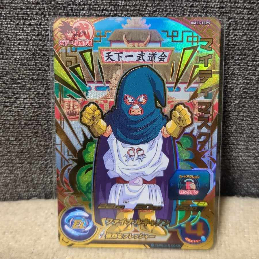 ドラゴンボールヒーローズ マイティマスク 1枚の通販 バラエティー