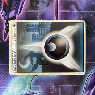 ポケモンカード 基本あくエネルギー 基本悪エネルギー ブラッキー