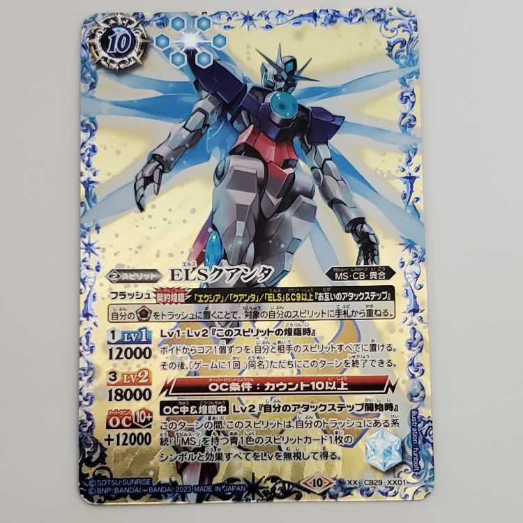 SECRET】バトスピ「CB29 ガンダム 魔女の宿命」のSECRET（シークレット