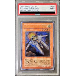 遊戯王 ビクトリー・バイパー XX03 psa9