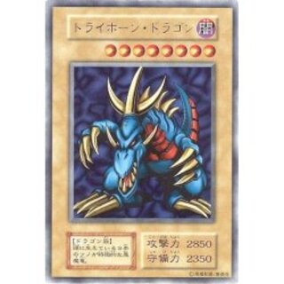 トライホーン・ドラゴン (遊戯王) 初期 遊戯王 トライホーン・ドラゴン