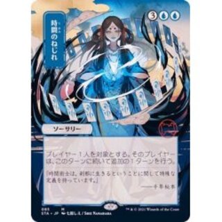 時間のねじれ コレブ foil ミスティカルアーカイブ MtG 時間のねじれ