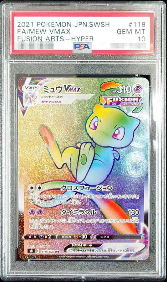 ポケモンカード ミュウVMAX HR SA PSA10 ミュウ VMAX SA HR PSA10