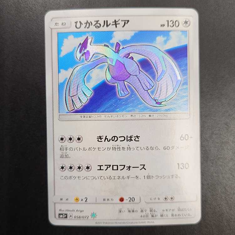 ありがひとし先生 直筆サイン入り ポケカ ひかるルギア ポケモンカード