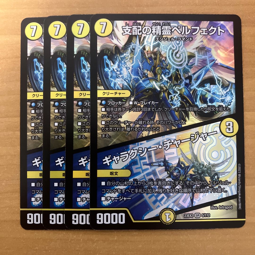 デュエルマスターズ 支配の精霊ペルフェクト/ギャラクシーチャージャー