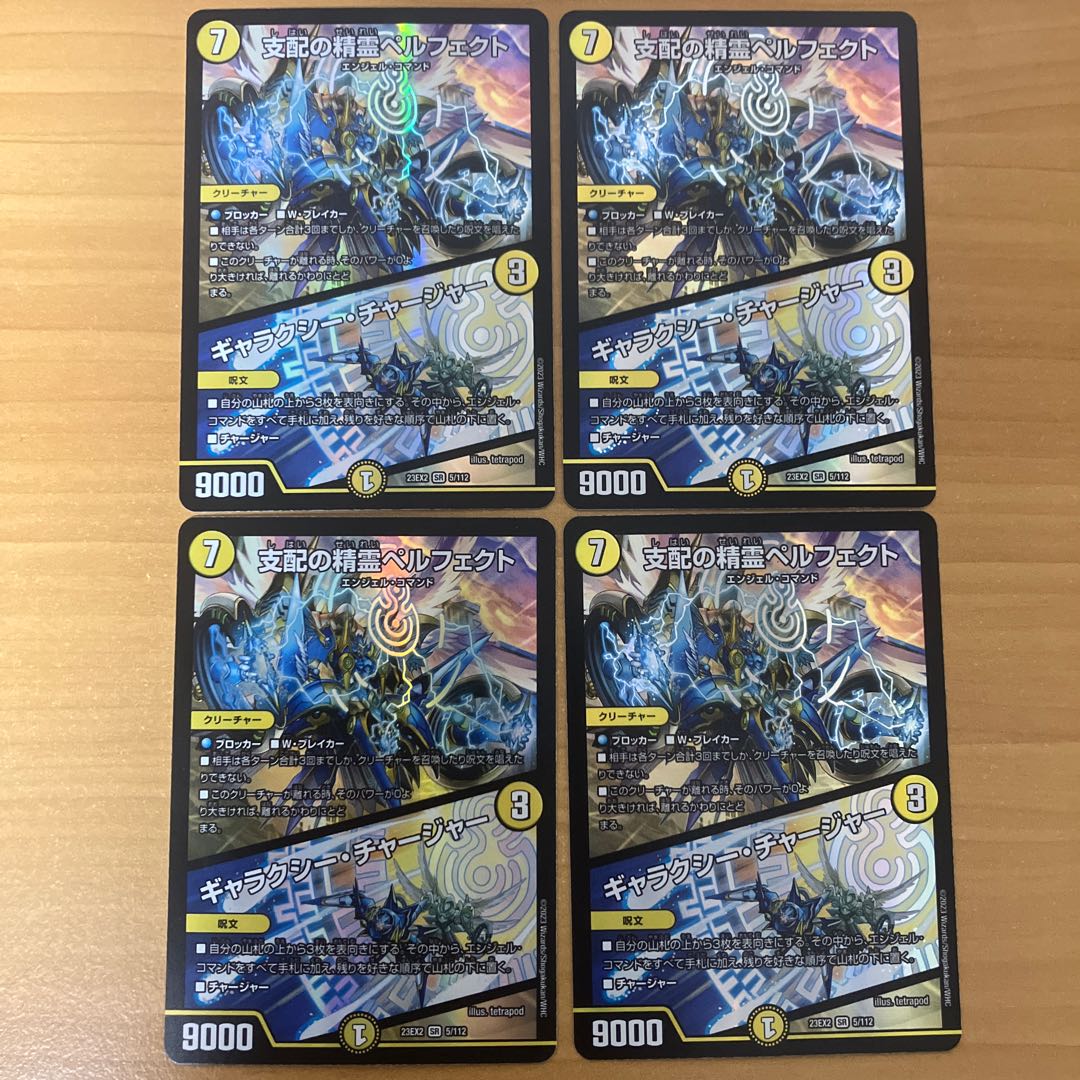 支配の精霊ベルフェクト 4枚セット 支配の精霊ペルフェクト リゼ