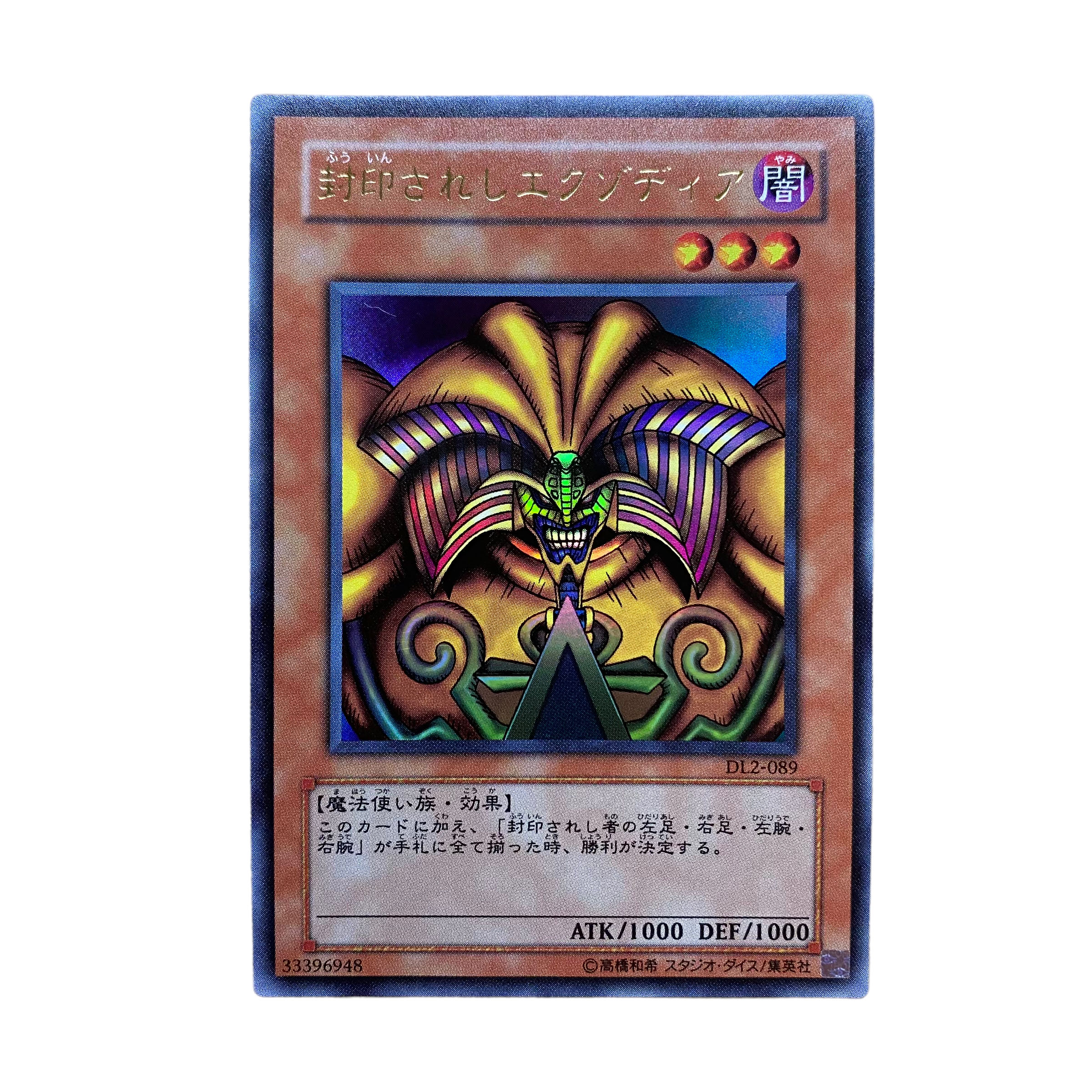 遊戯王 配送 封印されしエクゾディア アルティメットレア （レリーフ