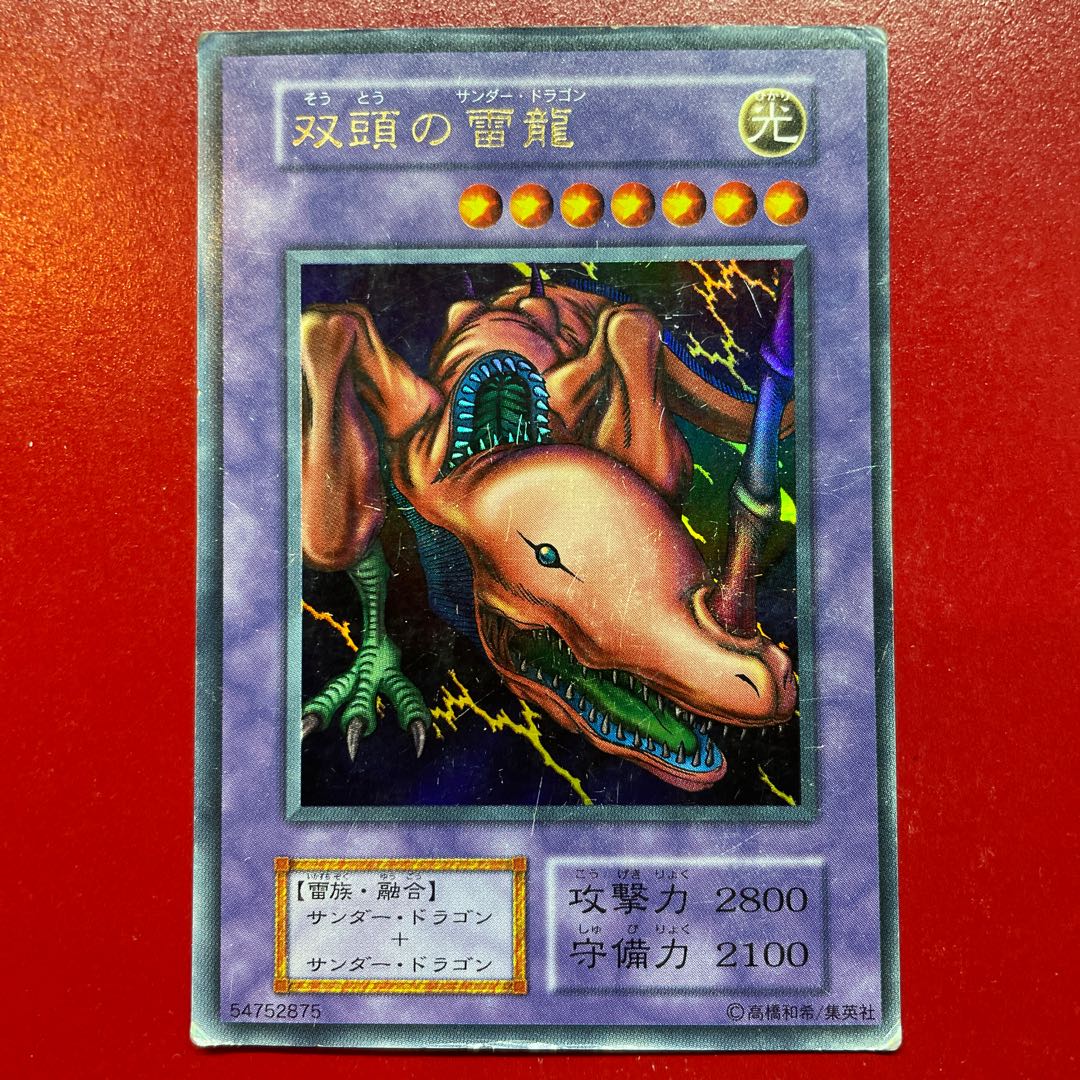 双頭の雷龍 光属性 レベル8 双頭の雷龍 光属性 レベル8