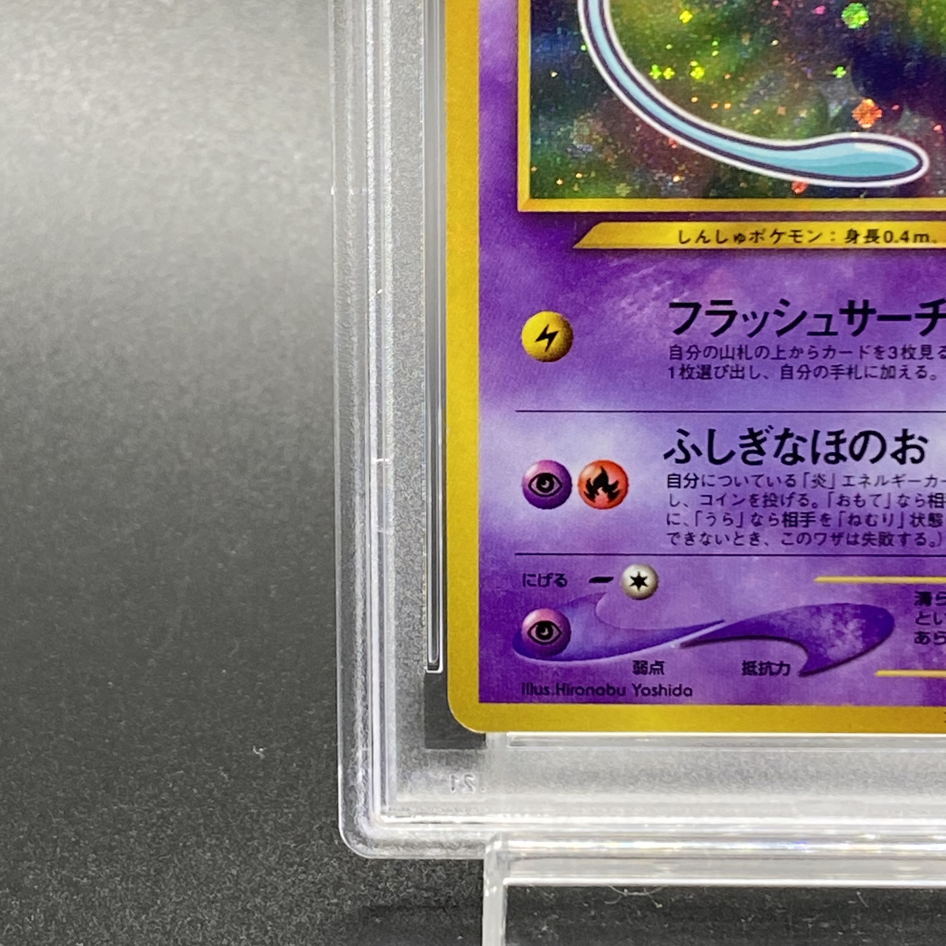 PSA10】旧裏 ひかるミュウ PROMO 1枚の通販 土日祝休 magi公式(委託