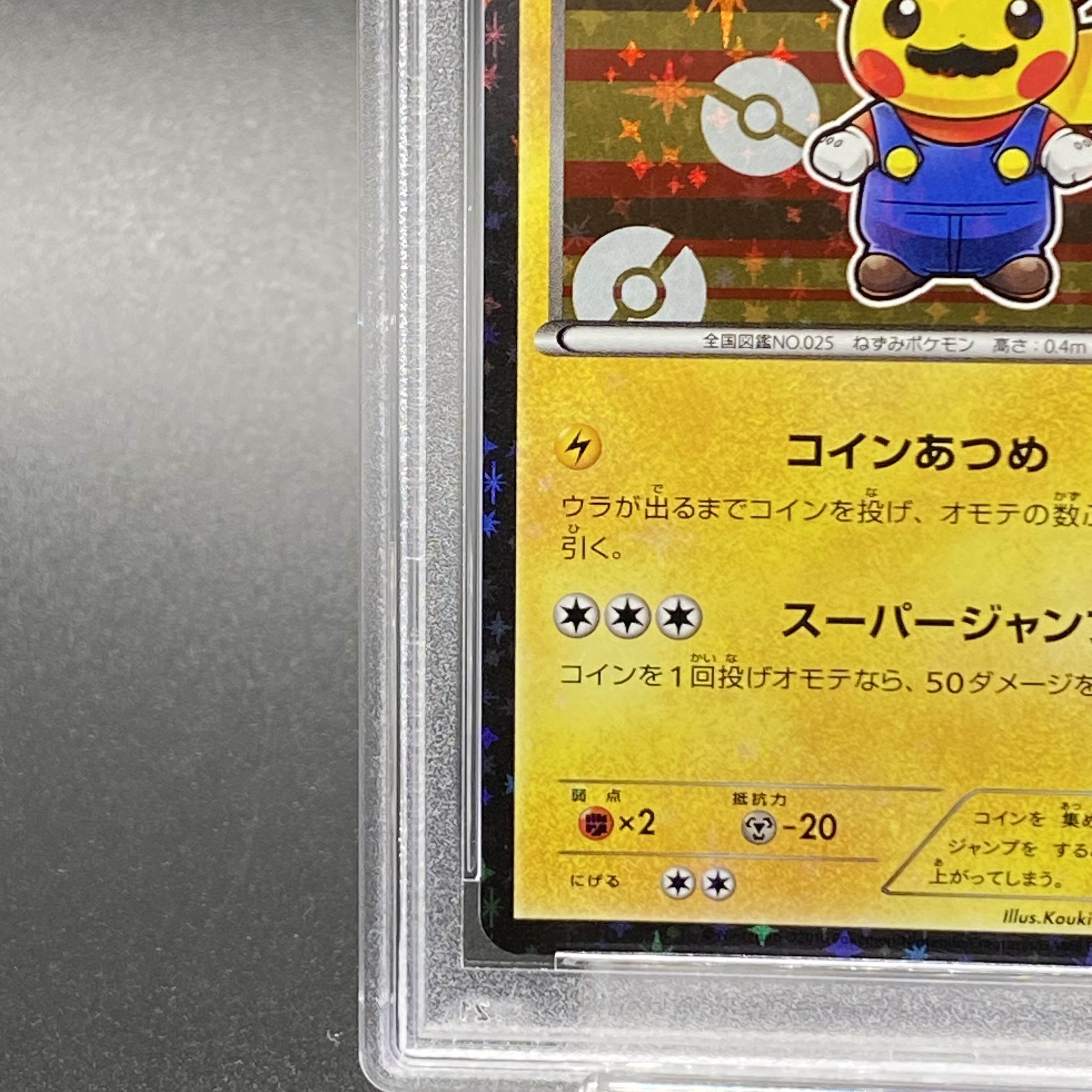 PSA10】マリオピカチュウ PROMO 293/XY-P 1枚の通販 土日祝休 magi公式