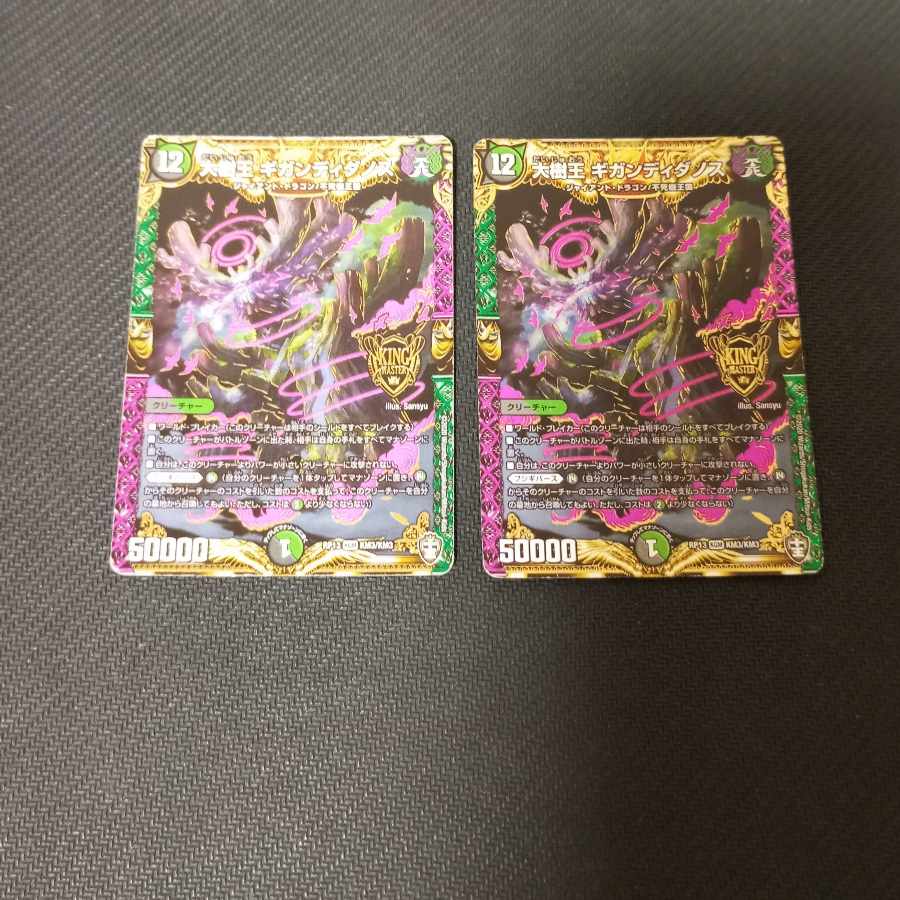 ギガンディダノス b 2枚 ギガンディダノス b 2枚 ギガンディダノス」の