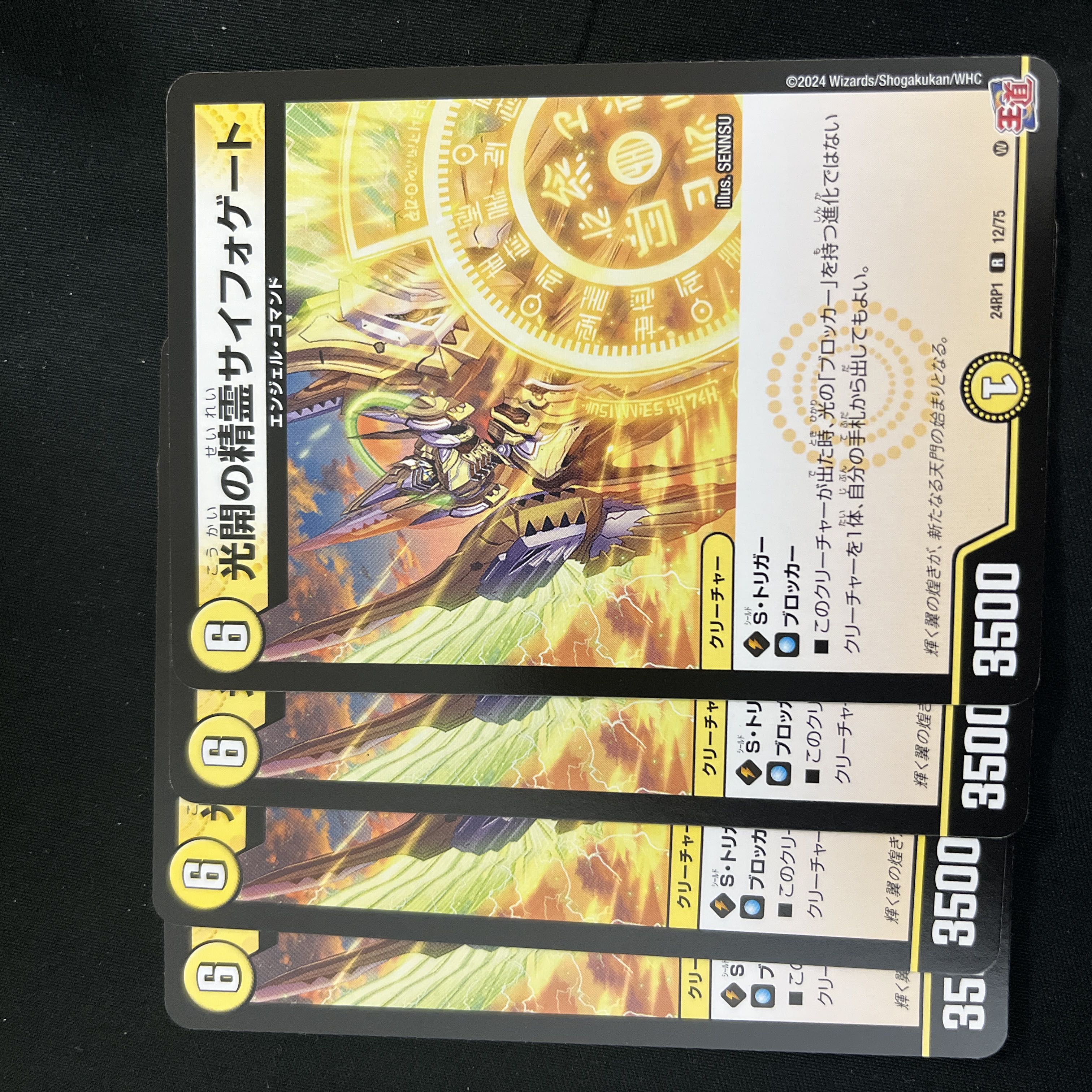 サイフォゲート金トレジャー デュエルマスターズ 光開の精霊 サイフォ