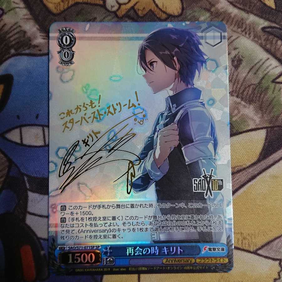 ヴァイスシュヴァルツ SAO 再会の時 キリト SP サイン ヴァイス