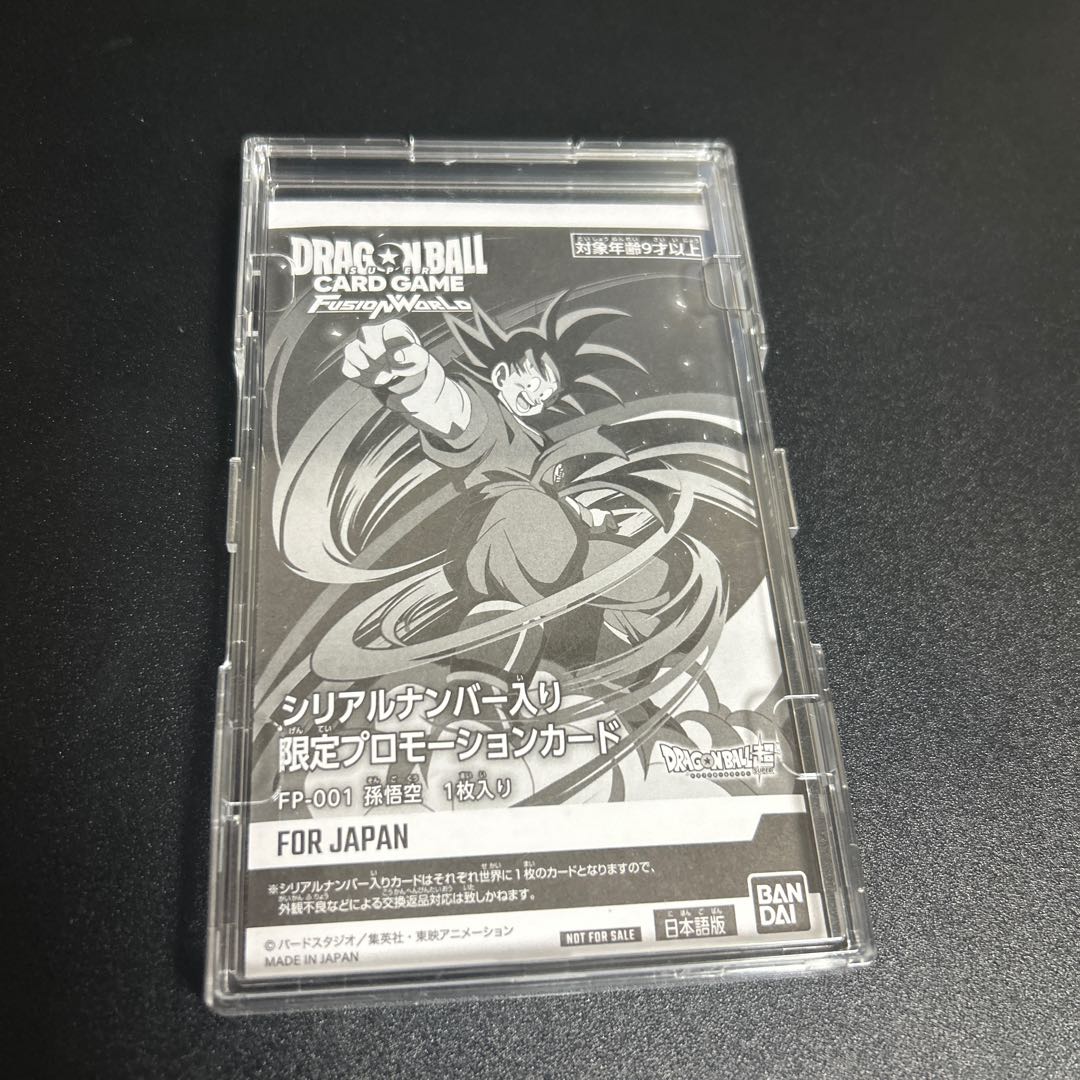 フュージョンワールド アルティメットバトル 孫悟空&イタジャガ