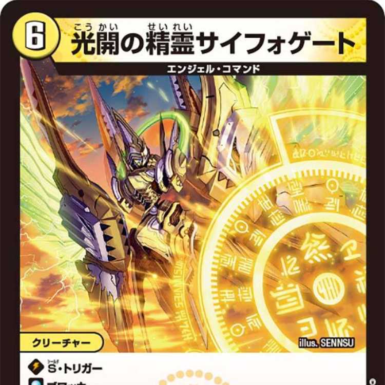 デュエマ サイフォゲート 金トレジャー 1枚 光開の精霊サイフォゲート
