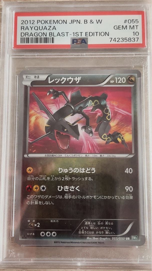 PSA10】ひかるレックウザ