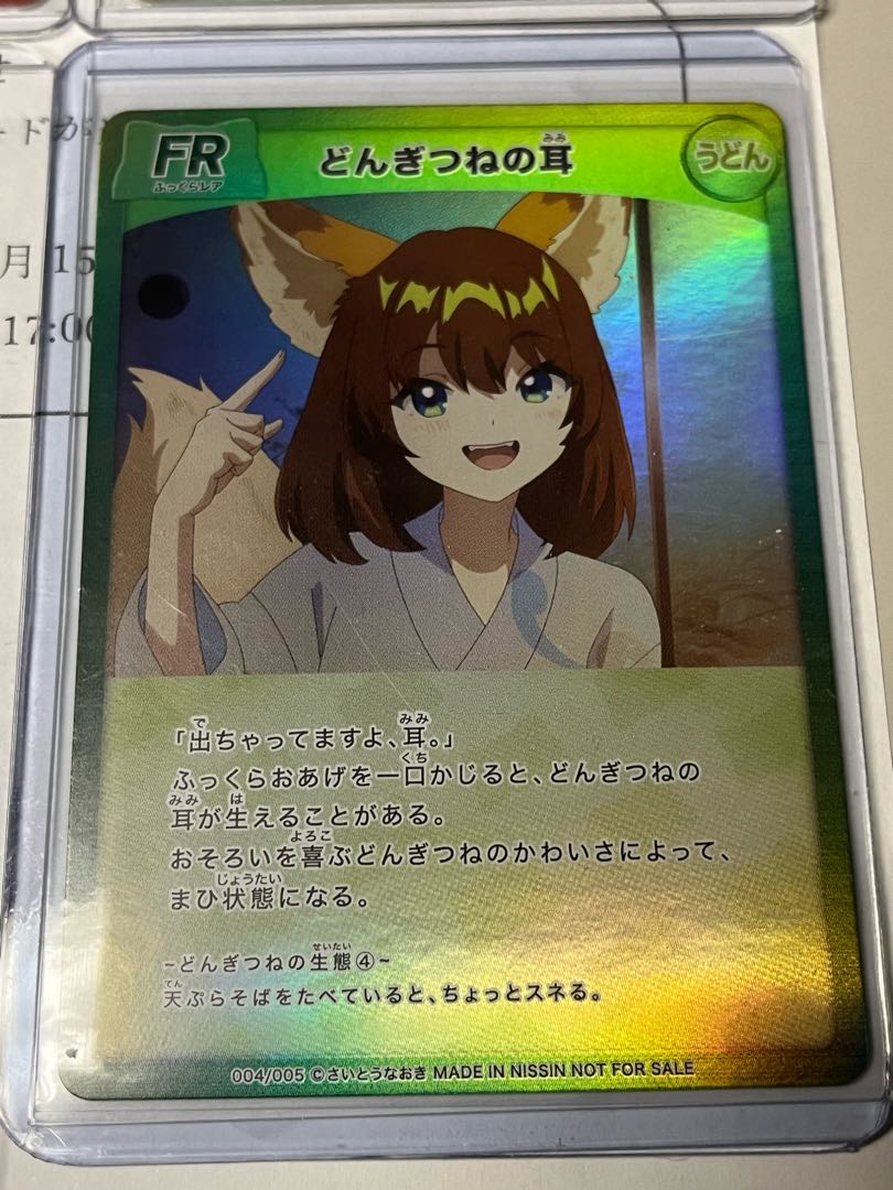 どんぎつねカード 全5種コンプリート 新品未開封 日清食品 どん兵衛