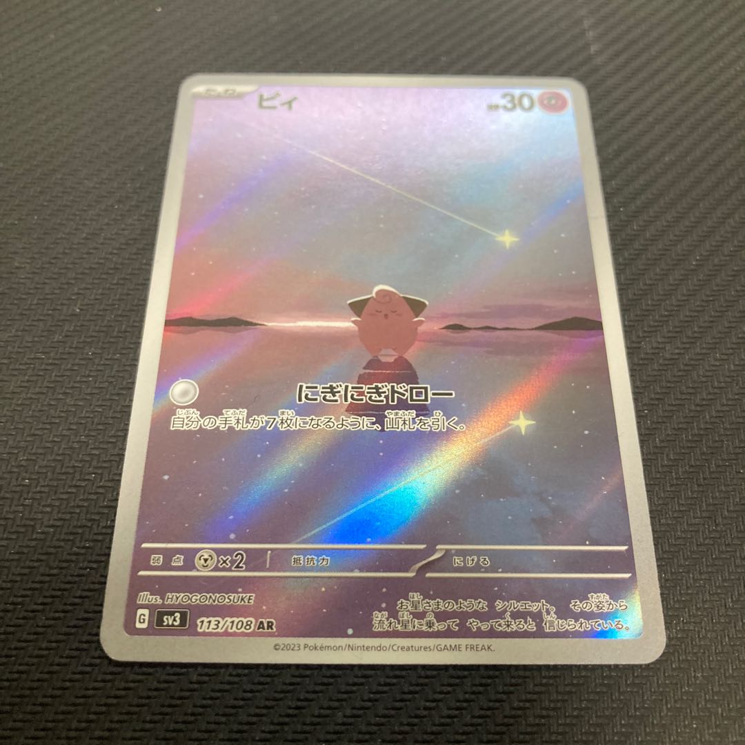 PSA10】ポケモンカード ピィ AR 113/108 PSA10】ポケモンカード ピィ