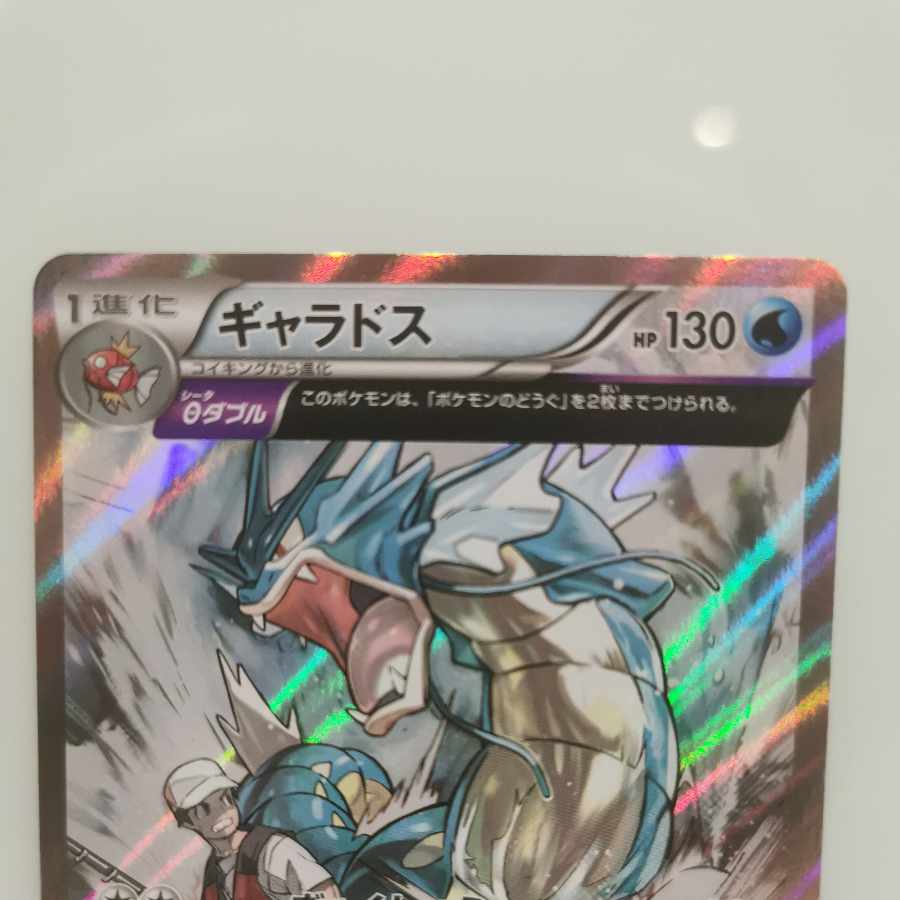PSA10】ギャラドス θダブル 021/081 R バンデットリング 72 PSA10