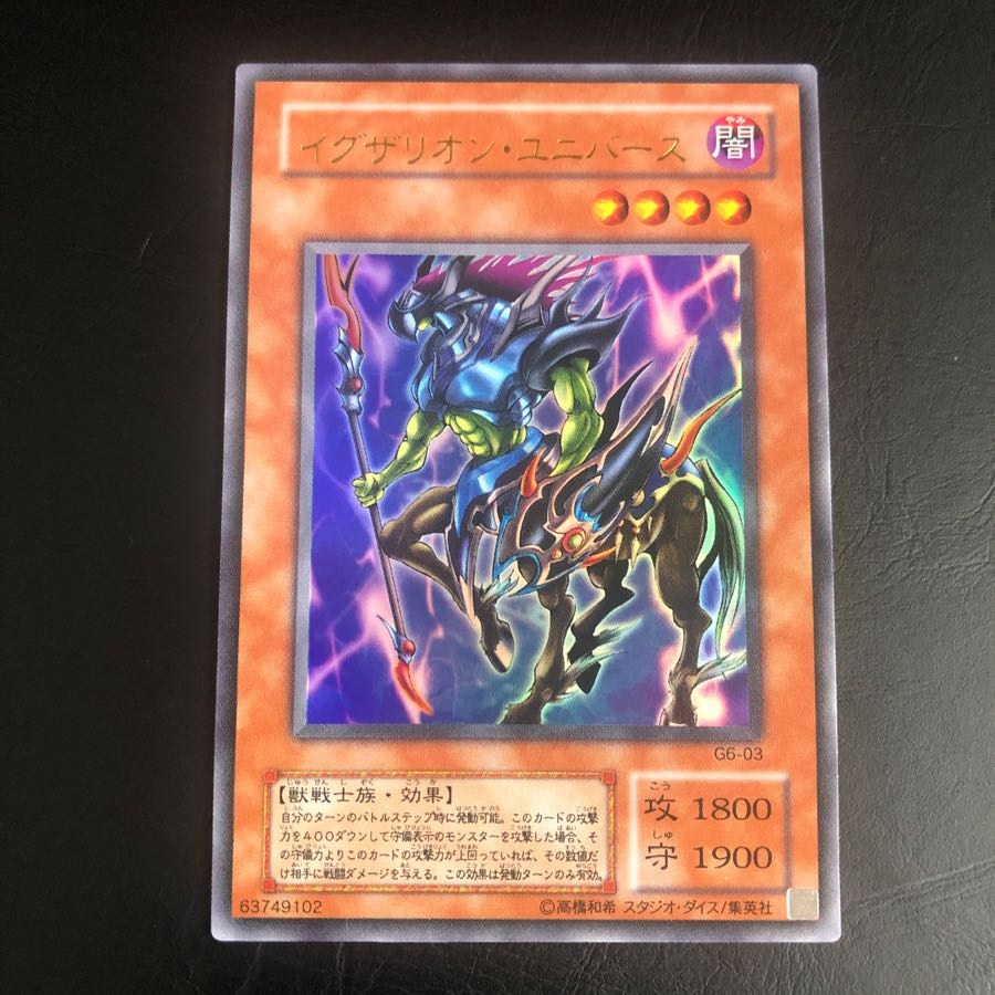 No.1116 遊戯王 良品 イグザリオンユニバース ウルトラレア G6-03 No