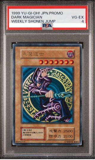 良品級、マグネットローダー付】ブラックマジシャン 初期ウルトラレア