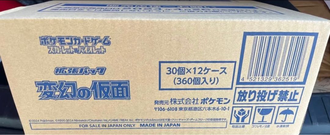 ポケモンカードゲーム 拡張パック 変幻の仮面 12BOX 1カートン