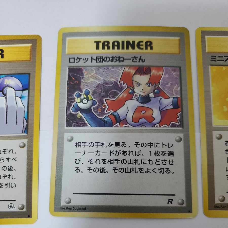 ポケモンカード 旧裏 ロケット団のおねーさん ミニスカート ナツメの眼