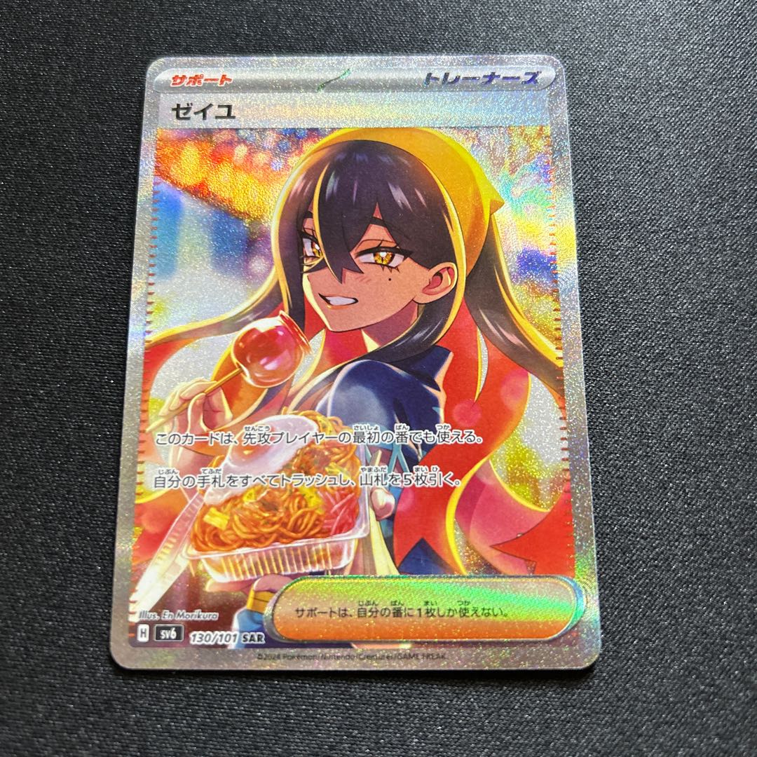 ポケモンカード ゼイユ SAR 130/101