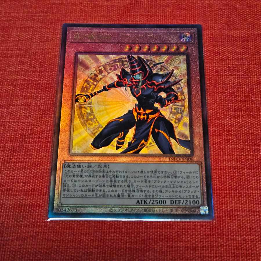 遊戯王 ブラックマジシャン レリーフ アルティメットレア ブラマジ