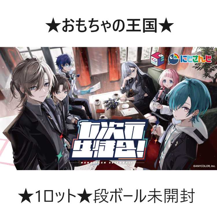 七次元生徒会 くじ 複数買い優先 バラ売り可