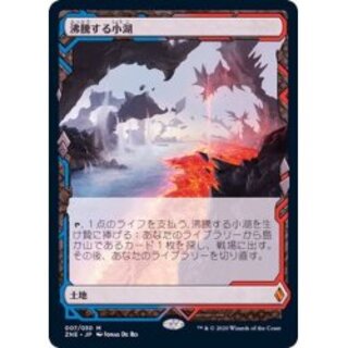 MTG 沸騰する小湖 エクスペディション 日本語 foil 2枚セット MTG 沸騰