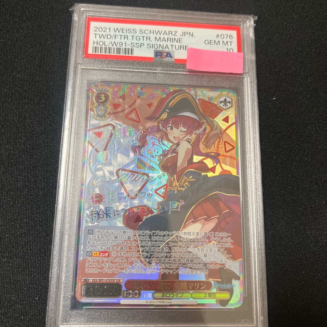 ヴァイスシュヴァルツ #マリンのお宝 宝鐘マリン SP PSA10 PSA10