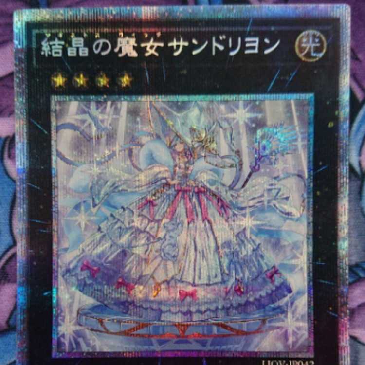遊戯王 PSA10 完美品 プリシク 結晶の魔女サンドリヨン 鑑定品 LIOV