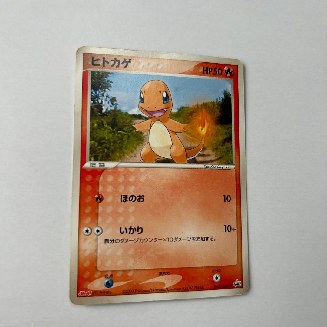 ポケモンカード ヒトカゲ 明治 プロモ 052/ADV-P 1枚の通販 naao