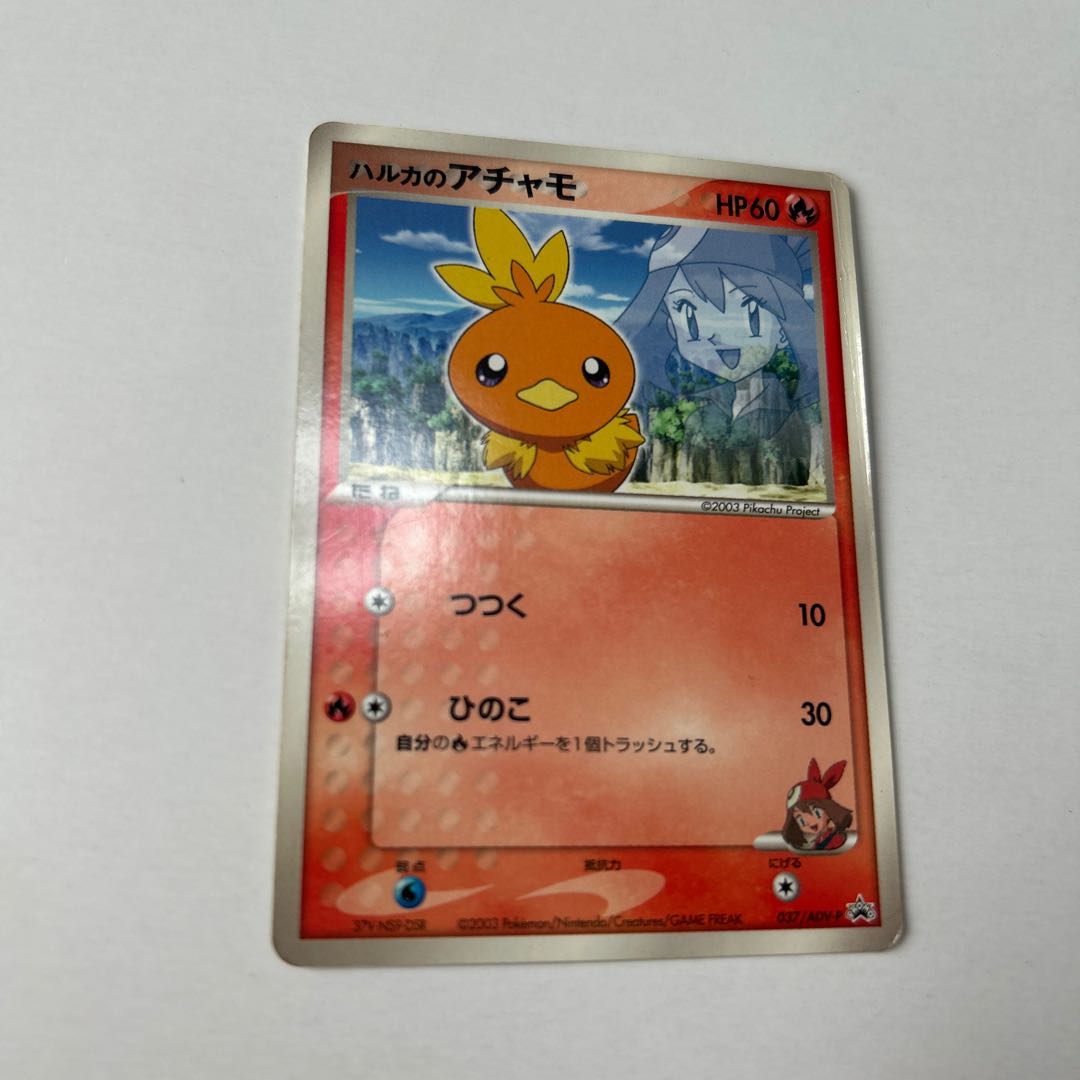 ハルカのアチャモ プロモ 037/ADV-P 1枚の通販 naao（2074744852） | magi