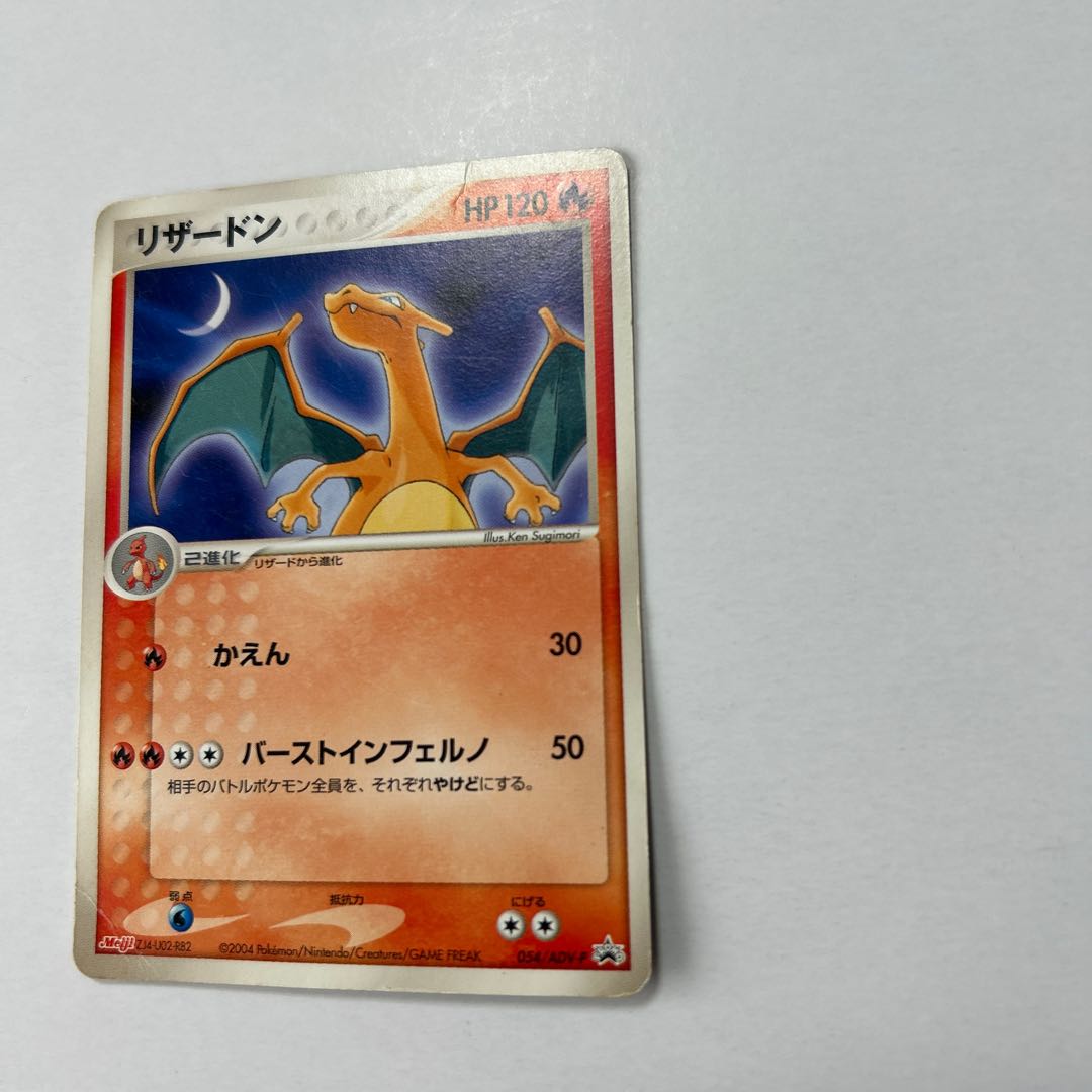 ポケモンカード リザードン 明治 meiji プロモ 054/ADV-P 1枚の通販