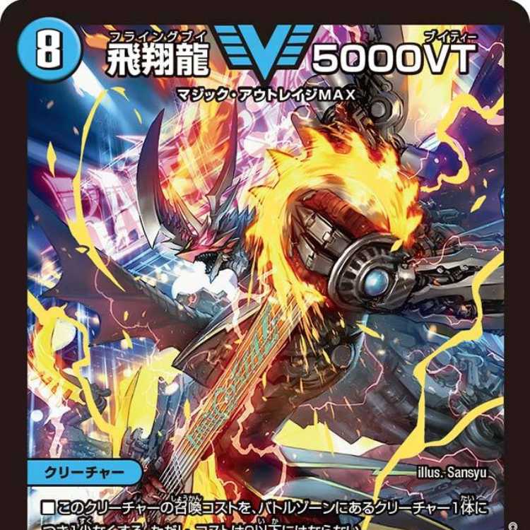 飛翔龍5000vt 赤シク2枚 飛翔龍5000VT 2枚セット 飛翔龍 5000VT