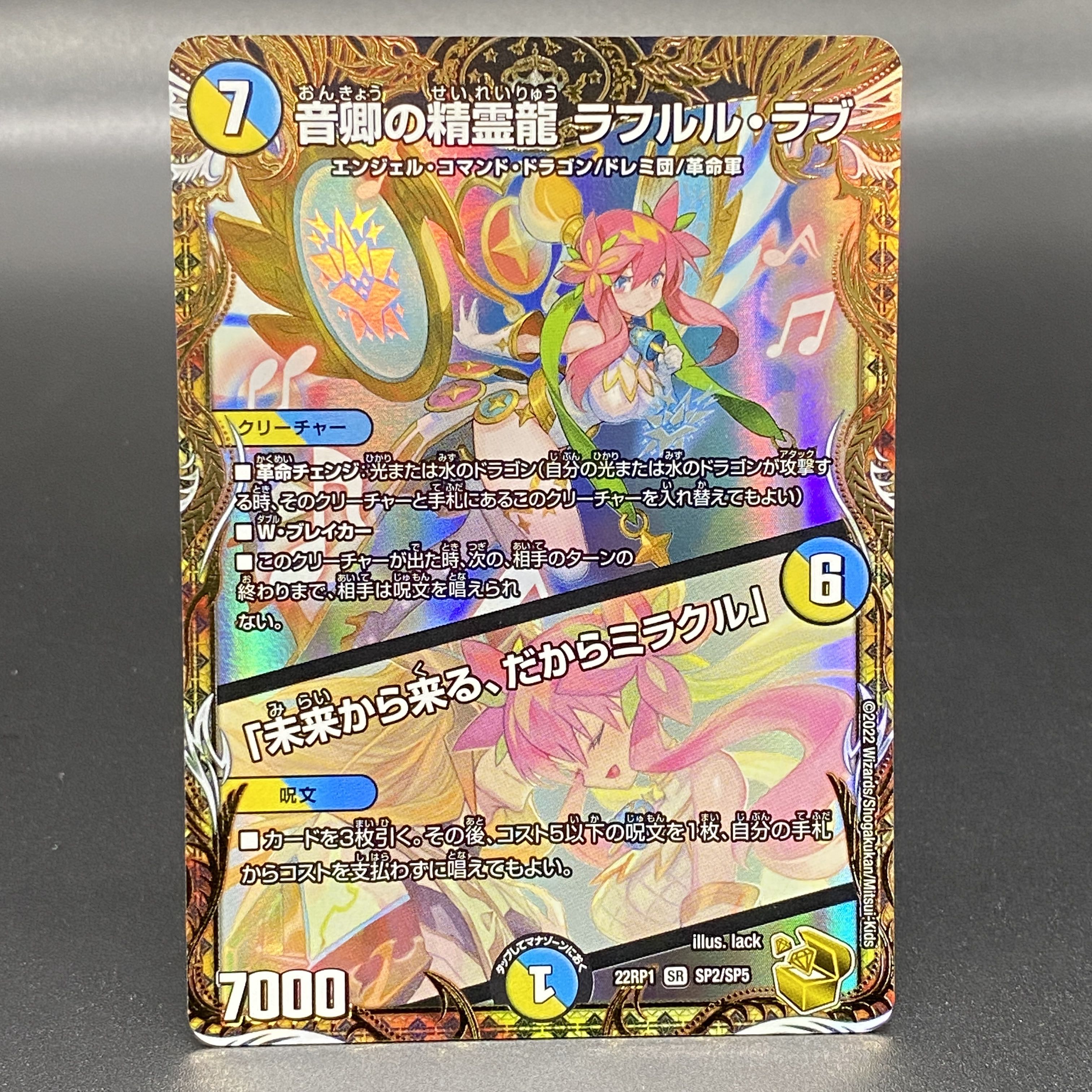 デュエマ 音響の精霊龍 ラフルルラブ 金トレ 1枚 デュエマ 音響の精霊
