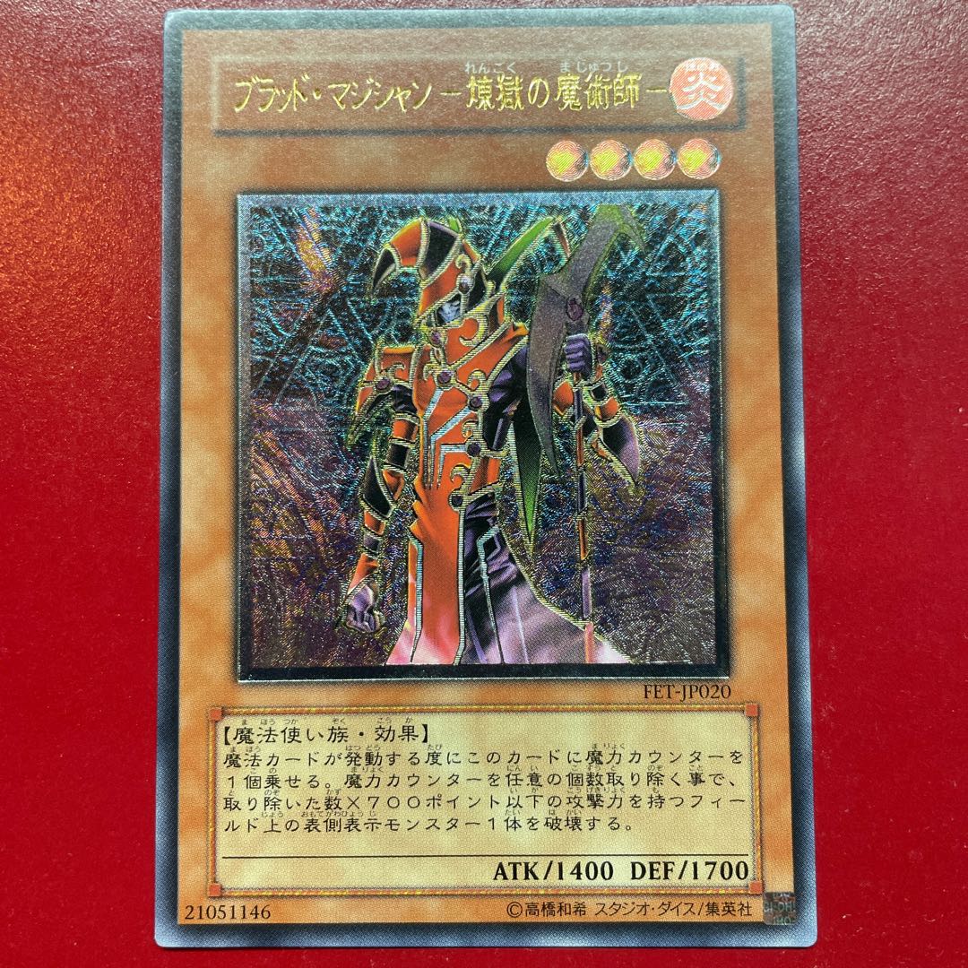 ブラッドマジシャン 煉獄の魔術師 レリーフ