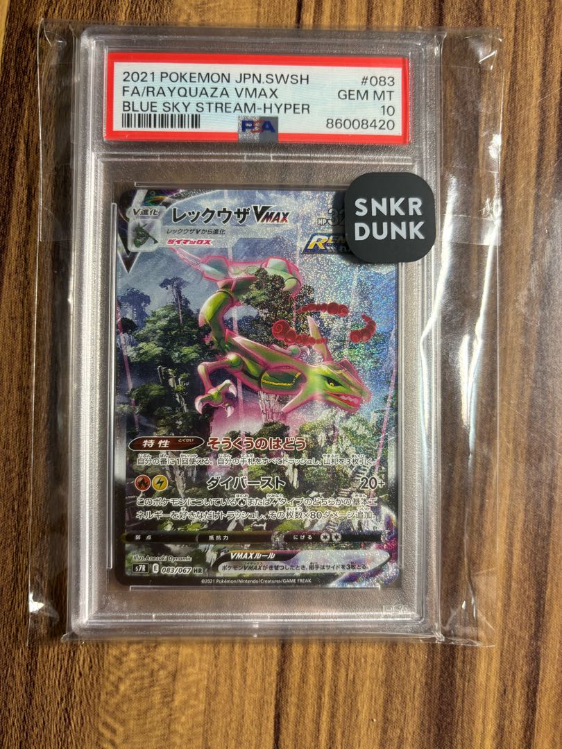 レックウザVMAX HR sa PSA10 レックウザVMAX HR sa PSA10 レックウザV