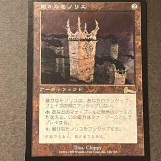 腐かなモノリス (Magic: The Gathering) 腐かなモノリス (Magic: The