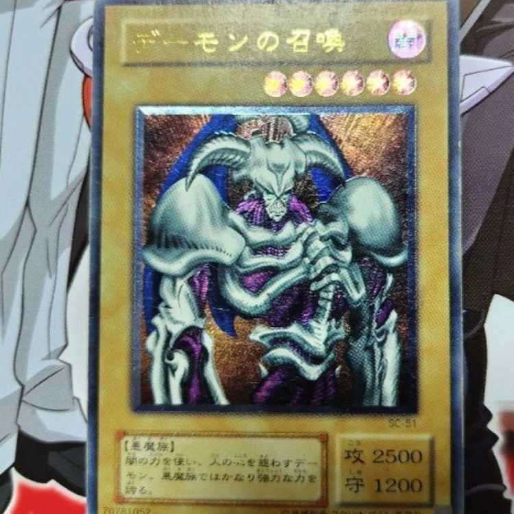 遊戯王 デーモンの召喚 レリーフ psa10 デーモンの召喚 レリーフ