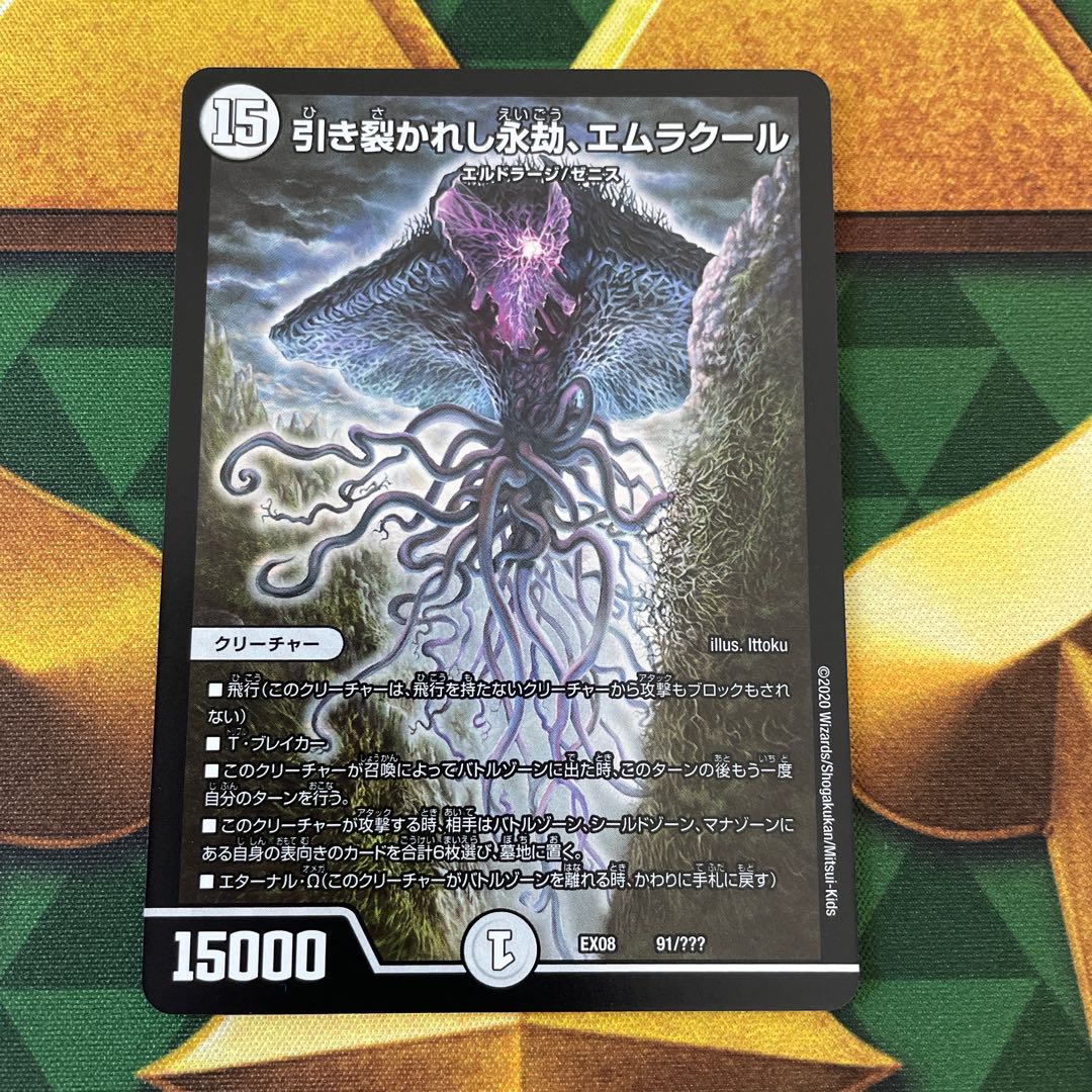 Mtg 引き裂かれし永劫、エムラクール ロシア語 Mtg 引き裂かれし永劫