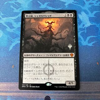MTG 黙示録、シェオルドレッド 2枚セット プロモ 日本語 MTG 黙示録