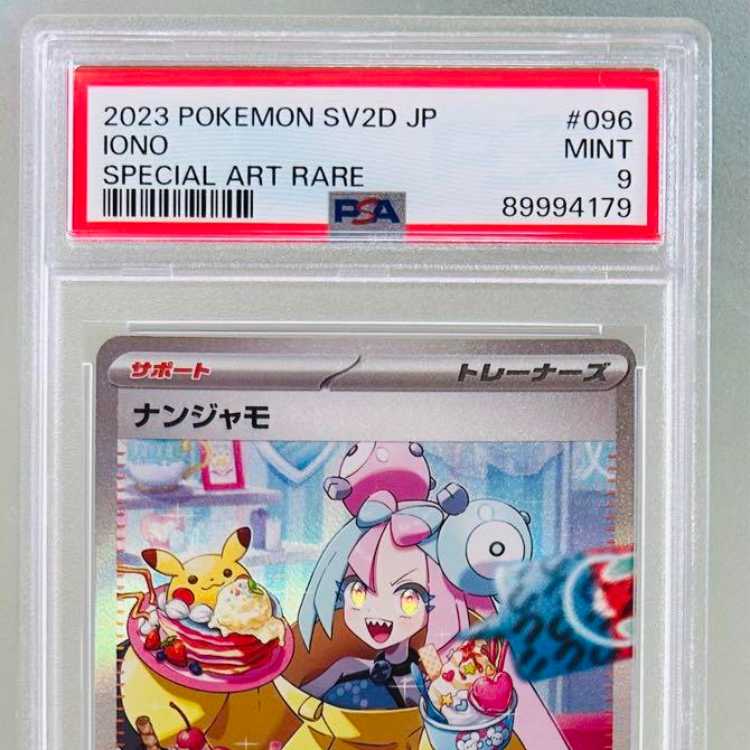 ナンジャモ SAR PSA9 クレイバースト シャイニートレジャー