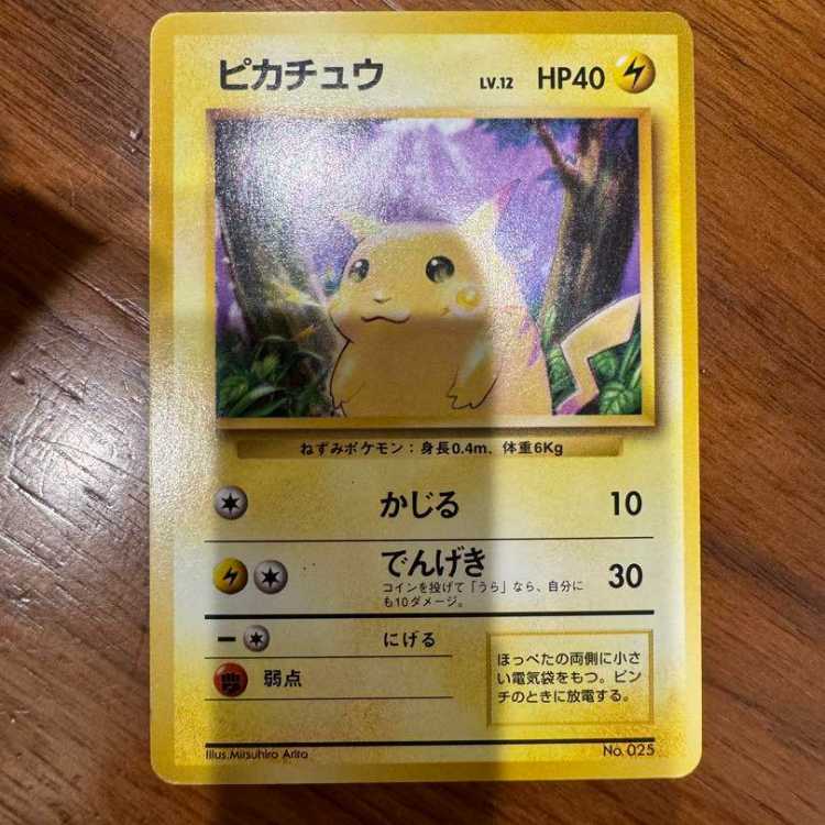 ポケモンカード 初版 マークなし ピカチュウ 3-3 ポケモンカード