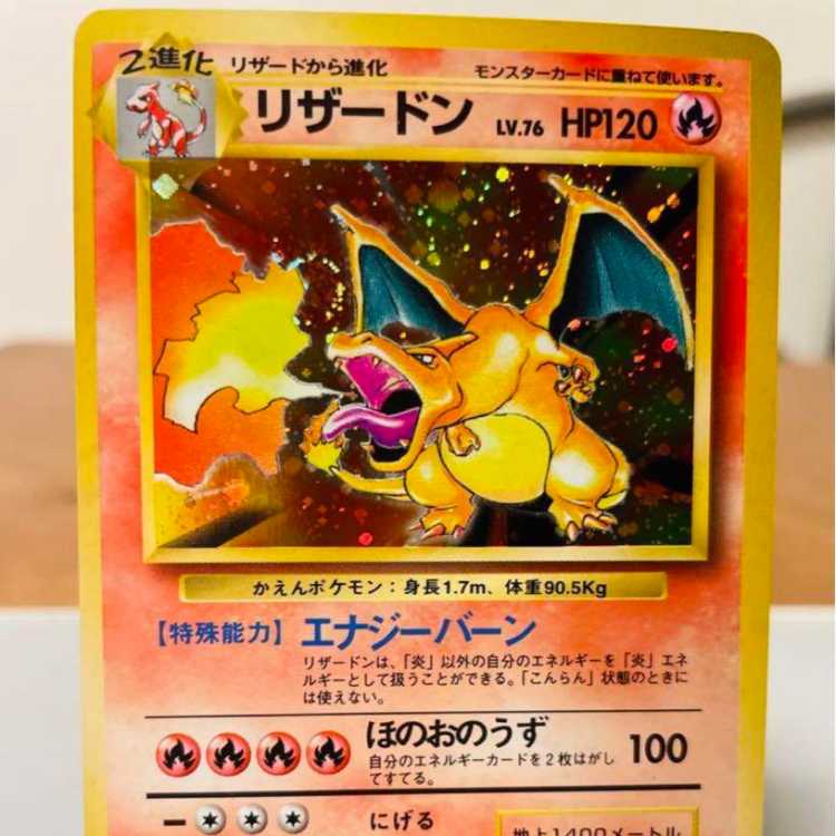 旧裏 かえんリザードン うずあり ポケモンカード 拡張パック第1弾の